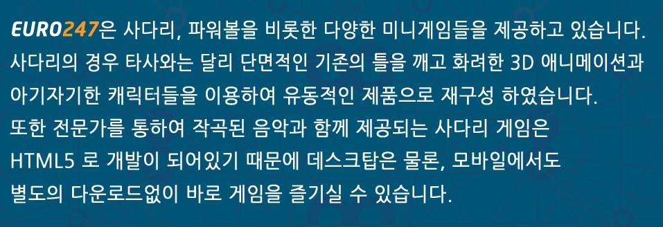 유로247 미니게임 전략 가이드