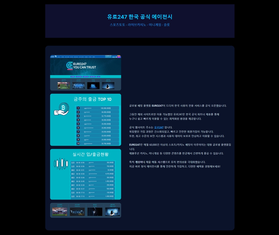 유로247 공식사이트 추천 기준